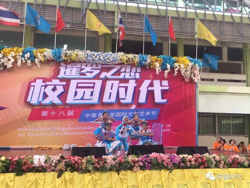 校園時(shí)代 第十八屆中泰青少年國(guó)際文化藝術(shù)節(jié) 走進(jìn)名校啟新程，文化交流譜華章