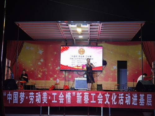 中國夢·勞動美·工會情——河南工會萬場文化活動進(jìn)基層走進(jìn)河塢鄉(xiāng)文化藝術(shù)交流活動策劃